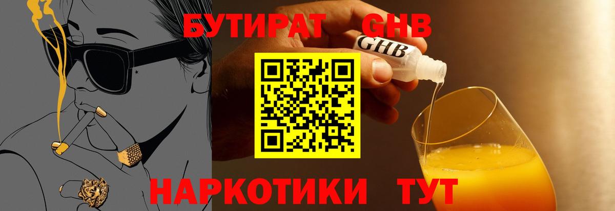 Пятигорск  Бутират оксана  Вход с VPN 