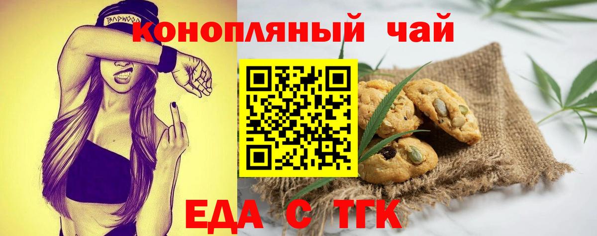 Печенье с ТГК марихуана  Вход с VPN  Пятигорск 