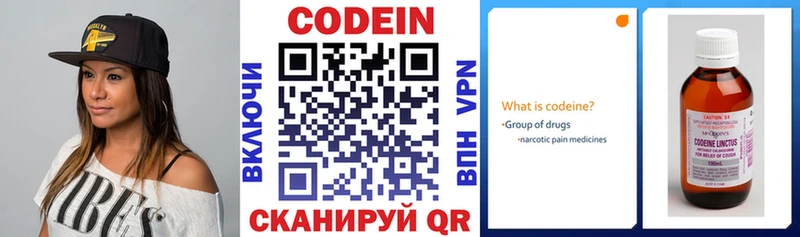 МЕГА зеркало  Пятигорск  Codein напиток Lean (лин) 