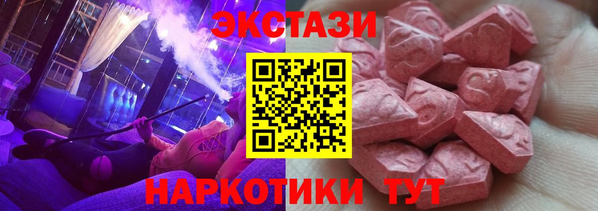 Пятигорск  ЭКСТАЗИ 250 мг  Вход с VPN  где купить наркоту  Экстази 280 MDMA 