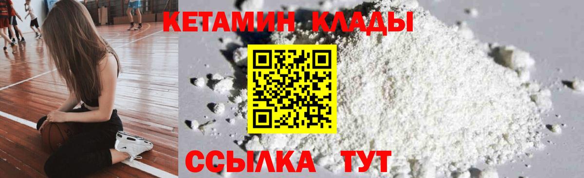 Кетамин VHQ Пятигорск