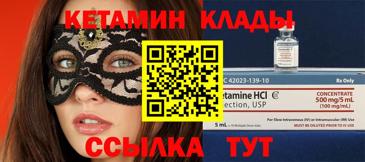 КЕТАМИН ketamine  Вход с VPN  Пятигорск 