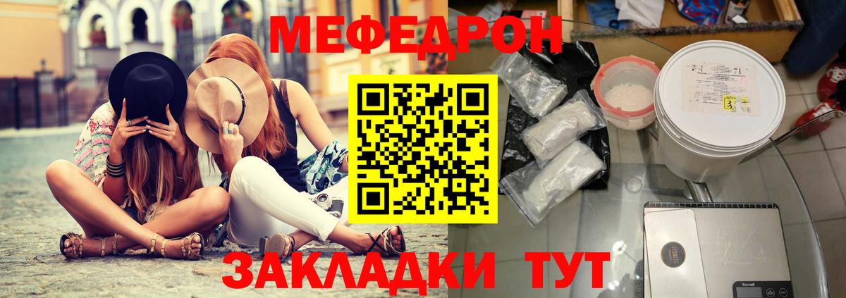 Мефедрон кристаллы Пятигорск