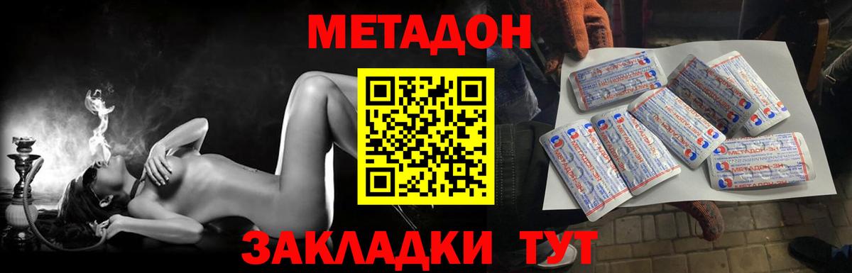 МЕТАДОН methadone  МЕТАДОН VHQ  Пятигорск  Вход с VPN 