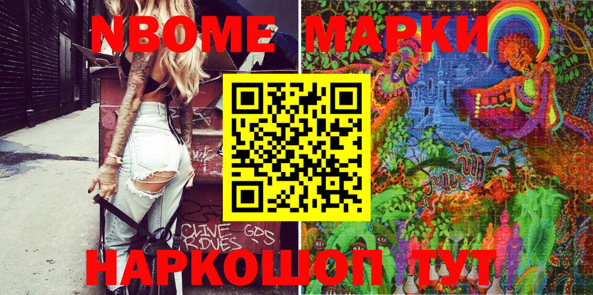 Марки NBOMe 1500мкг Пятигорск